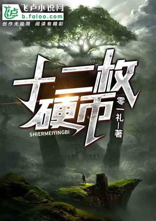 12枚硬币
