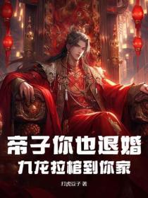 第一章是九龙拉棺的
