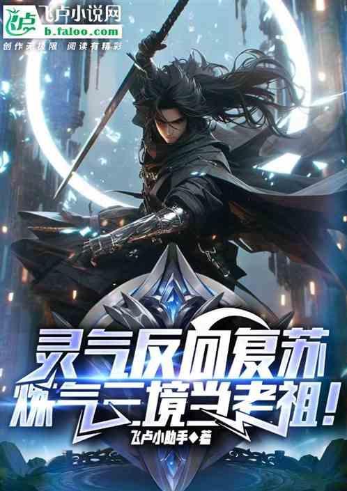 灵气复苏什么意思