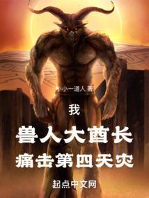 兽人的大王