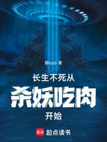 长生不死全
