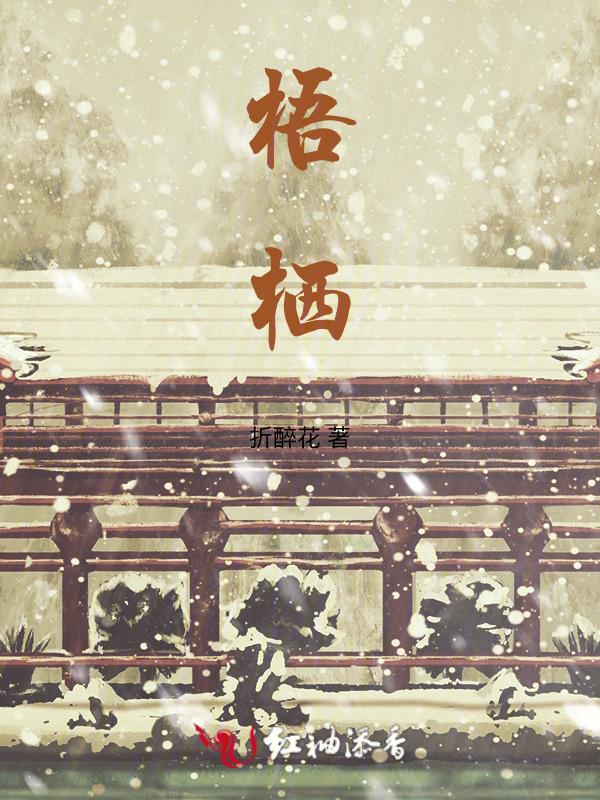 梧栖新中式品牌创始人是谁啊