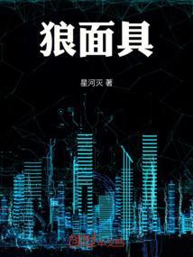 狼面具手工制作