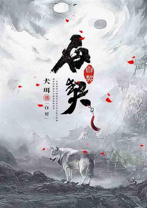 白契勒