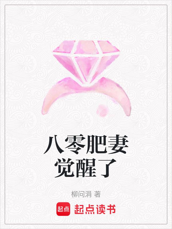 八零肥妻临门