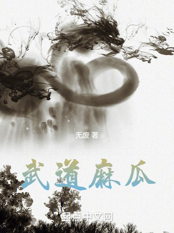 武道魔帝
