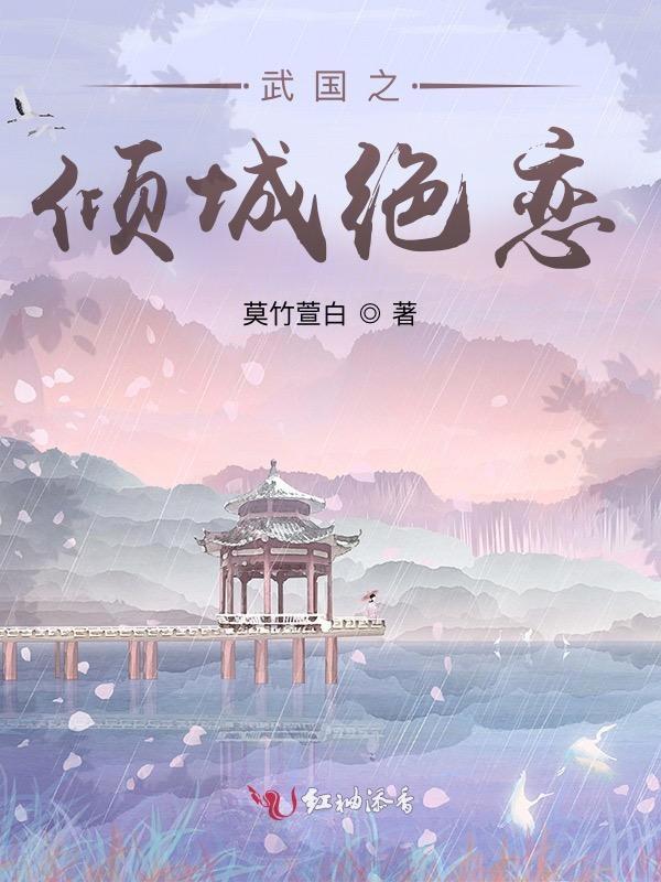武倾天下
