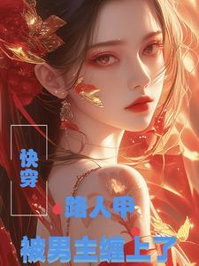 快穿之路人甲乙丙