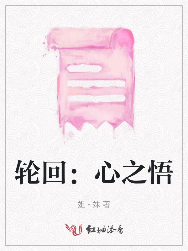 轮回之路是什么意思?