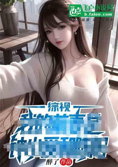 我毒士区长孙连城坑哭李达康