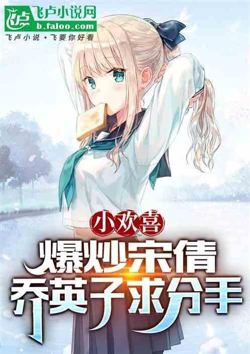 小欢喜里面的乔英子叫什么名字