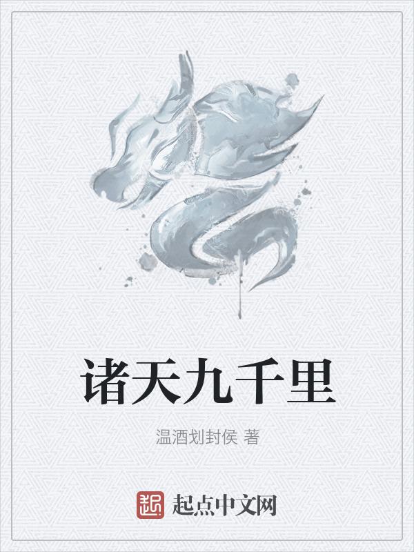诸天九秘