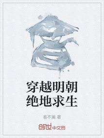 穿越明朝初期