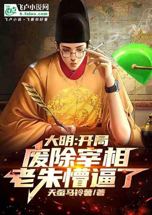 大明废帝