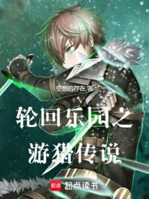 轮回乐园传说之勋