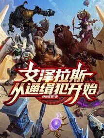 从艾泽拉斯开始