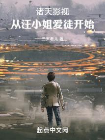 诸天从婴