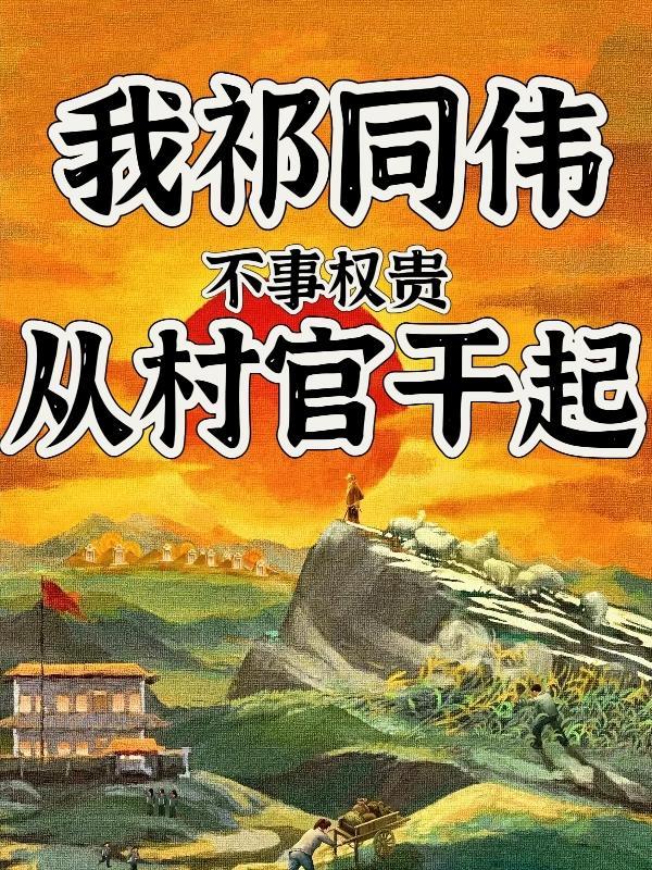祁同伟属于什么职位