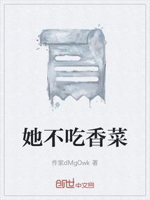 我不吃香菜是什么意思