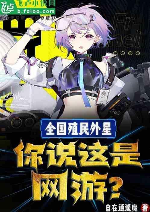 殖民外星的科幻