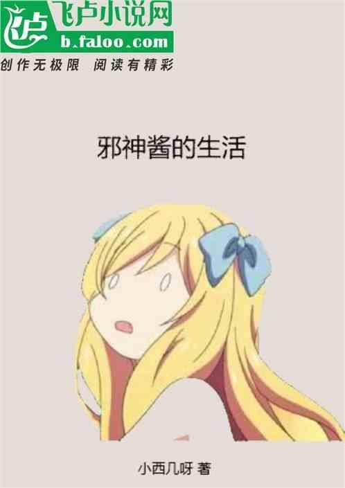 邪神酱身份