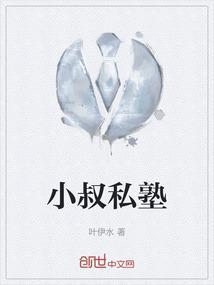 小叔叔的全部