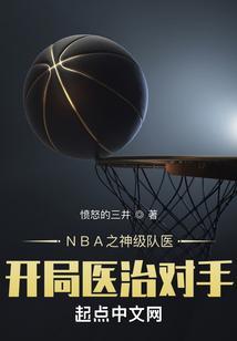 nba之神级签到系统
