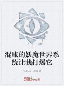 妖怪混圈指南[玫瑰