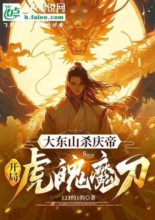 庆帝 大东山