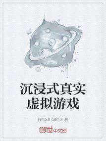 实景沉浸式游戏
