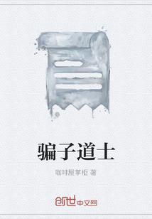 遇到假道士诈骗