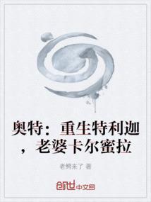 重生之特利迦奥特曼飞卢
