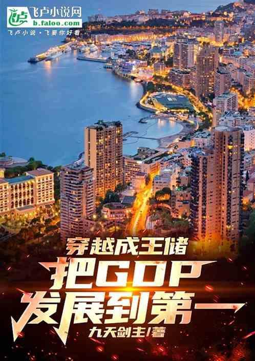 穿越成皇储txt