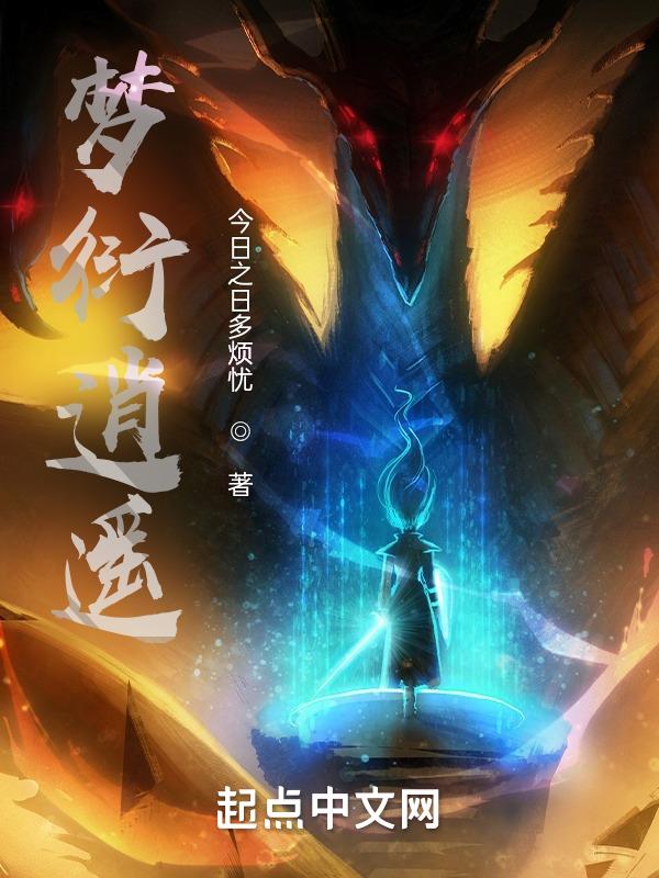 梦逍遥什么意思
