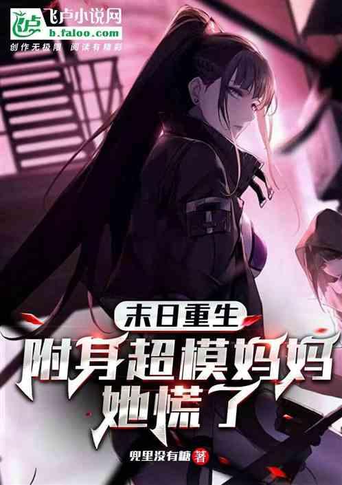 重生附身