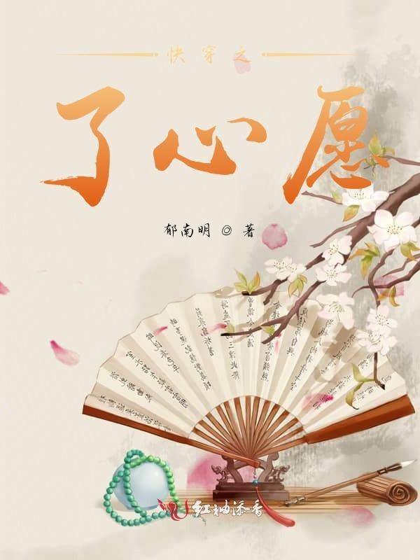 快穿之心愿满足系统