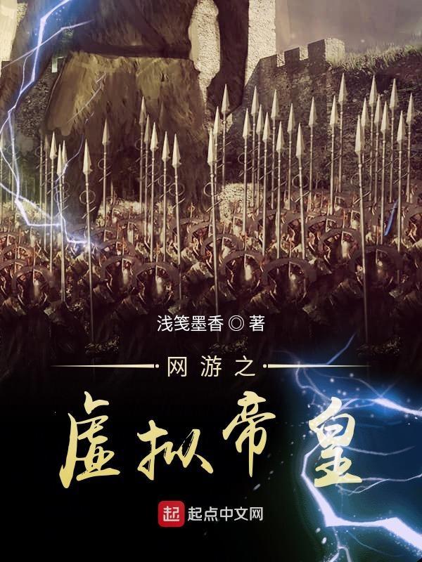 网游之虚拟天帝