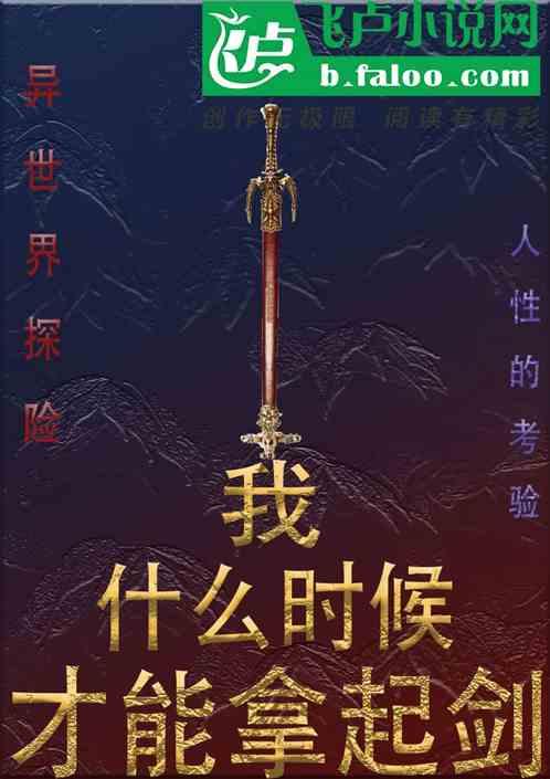 我什么时候才可以拥有
