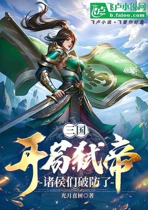 三国开局斩杀