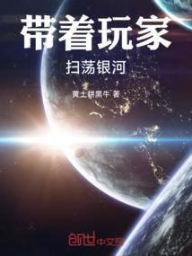带着玩家征服诸天