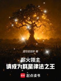 薪火是哪个里的