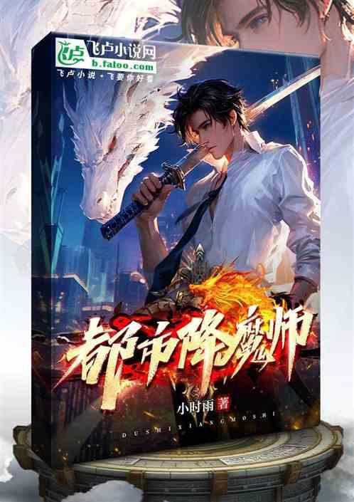 都市降妖记