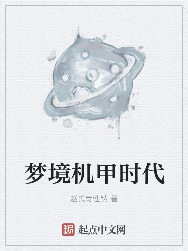 梦境机器攻略大全