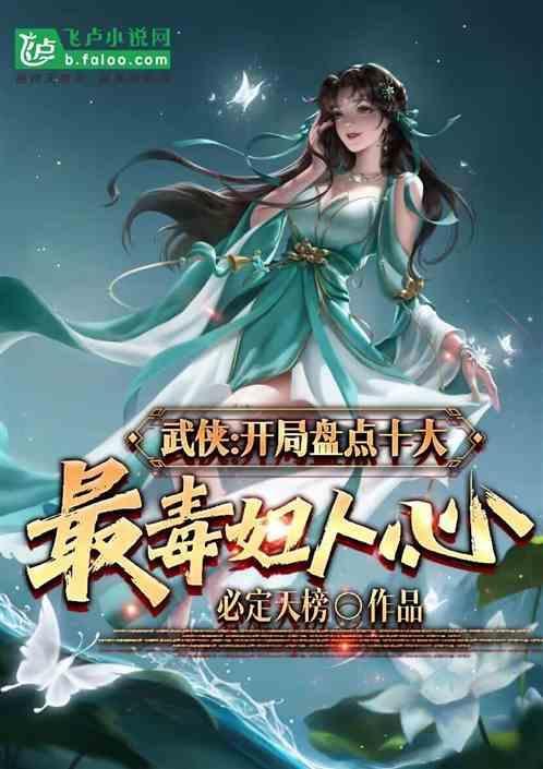 武侠十大毒功