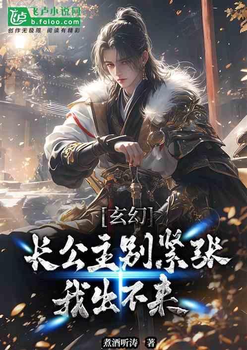 长公主免费观看