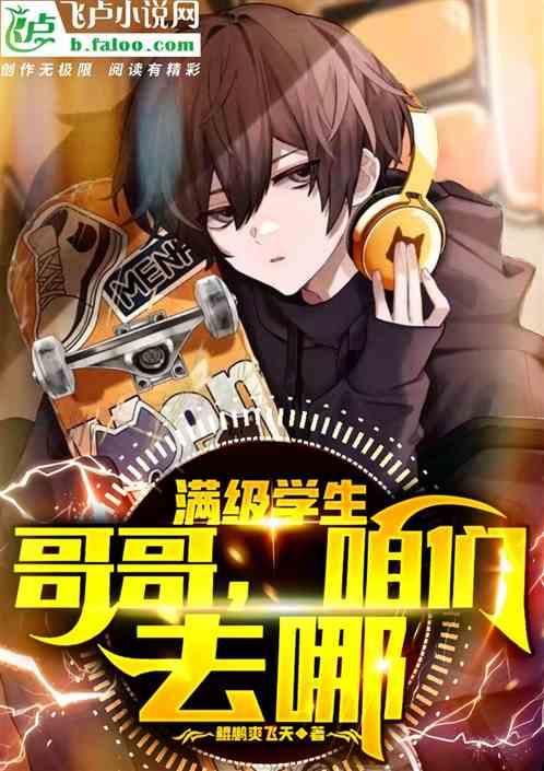 满级学生修仙日常全文阅读