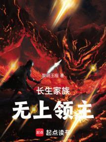 长生无敌老祖宗