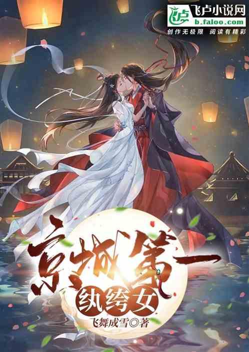京城第一纨绔