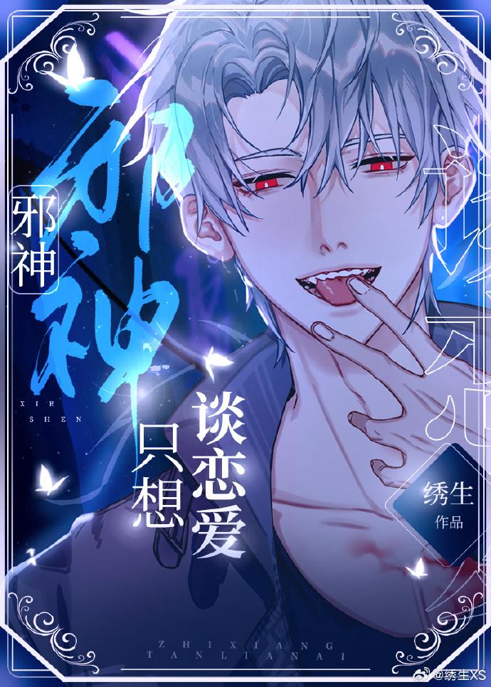 邪神禁止伪装人类大致内容
