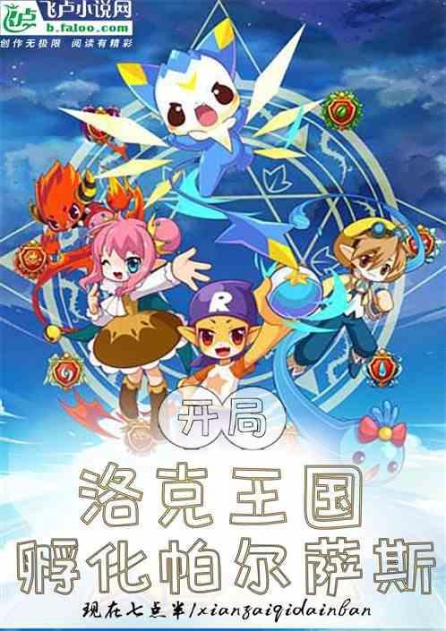 洛克王国帕尔萨斯攻略